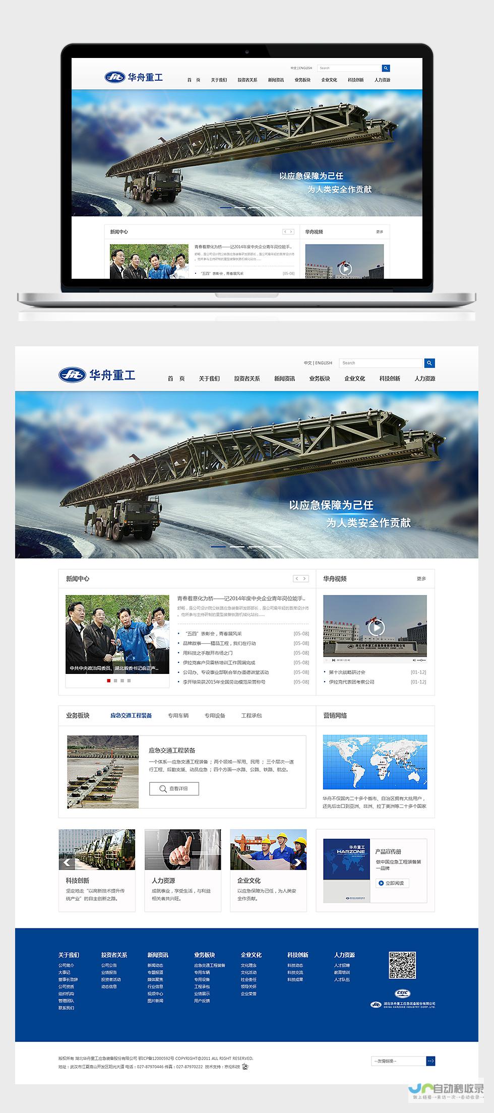 武汉网站建设：提升品牌形象，拓展线上业务，助力企业发展
