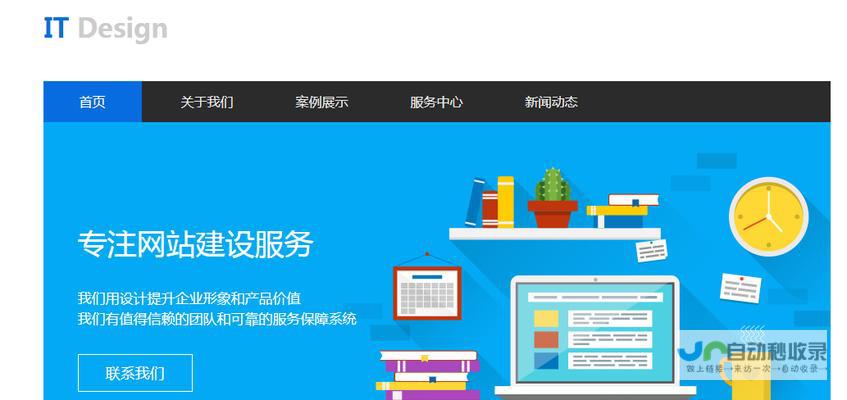 打造专业网站，提升品牌形象，引爆线上商机
