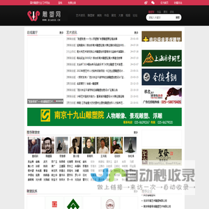 雕塑网 - 国内雕塑行业门户网站