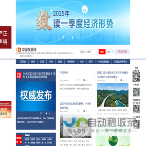 中国发展网_中国发展改革报社主办