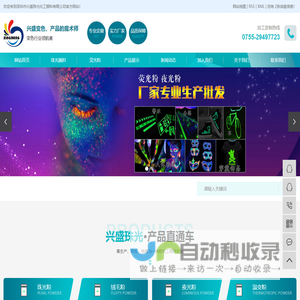 深圳市兴盛珠光化工颜料有限公司