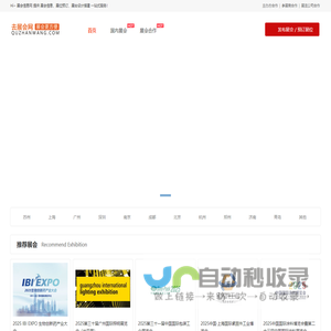 去展会网_展会信息_展会排期_展会信息网