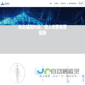 美因基因 — 推动基因科技,使人类更美更健康