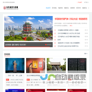 当代鉴赏与收藏