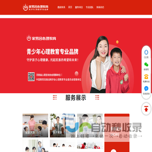 家易合心理教育 - 家易合心理教育