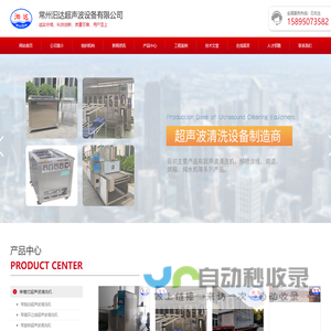 工业超声波清洗机生厂厂家{15895073582}新北河海西路-常州汩达超声波设备有限公司